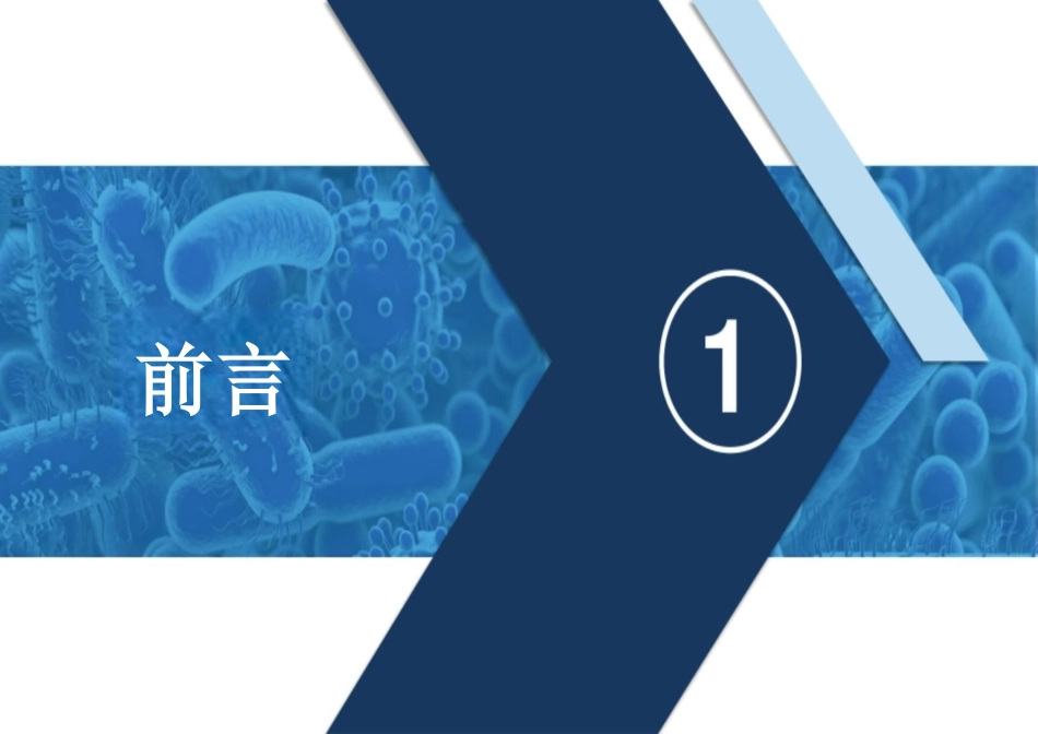 院感感控培训-2023版医院隔离技术标准（WST 311—2023）全面解读学习课件_第3页