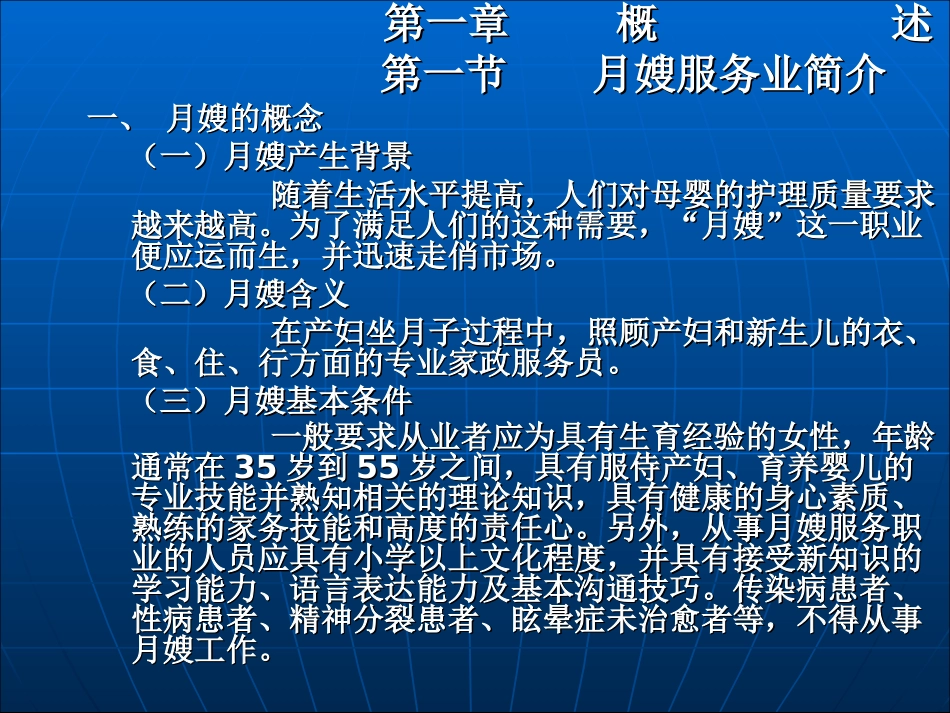 月嫂培训大全课件_第2页
