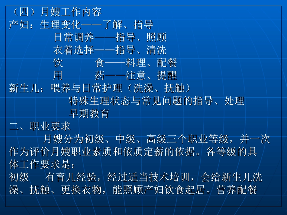 月嫂培训大全课件_第3页