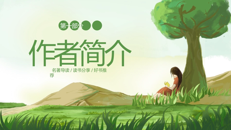 阅读分享--绿山墙的安妮_第3页