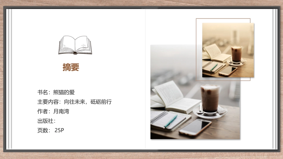 阅读日我爱阅读之读书片刻模板_第2页