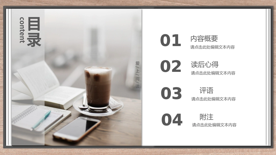 阅读日我爱阅读之读书片刻模板_第3页
