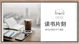 阅读日我爱阅读之读书片刻模板