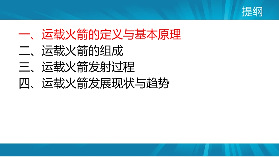 运载火箭知识普及_第2页