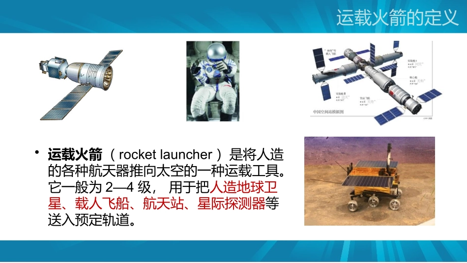运载火箭知识普及_第3页