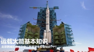 运载火箭知识普及
