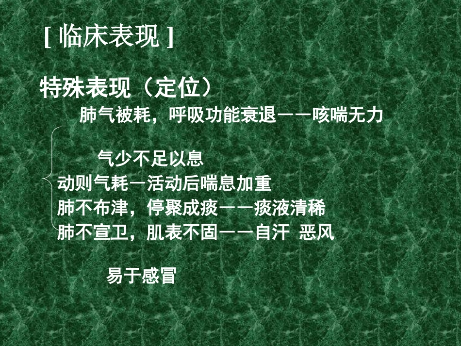 脏腑肺病辨证_第3页
