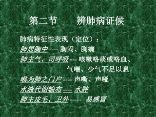 脏腑肺病辨证