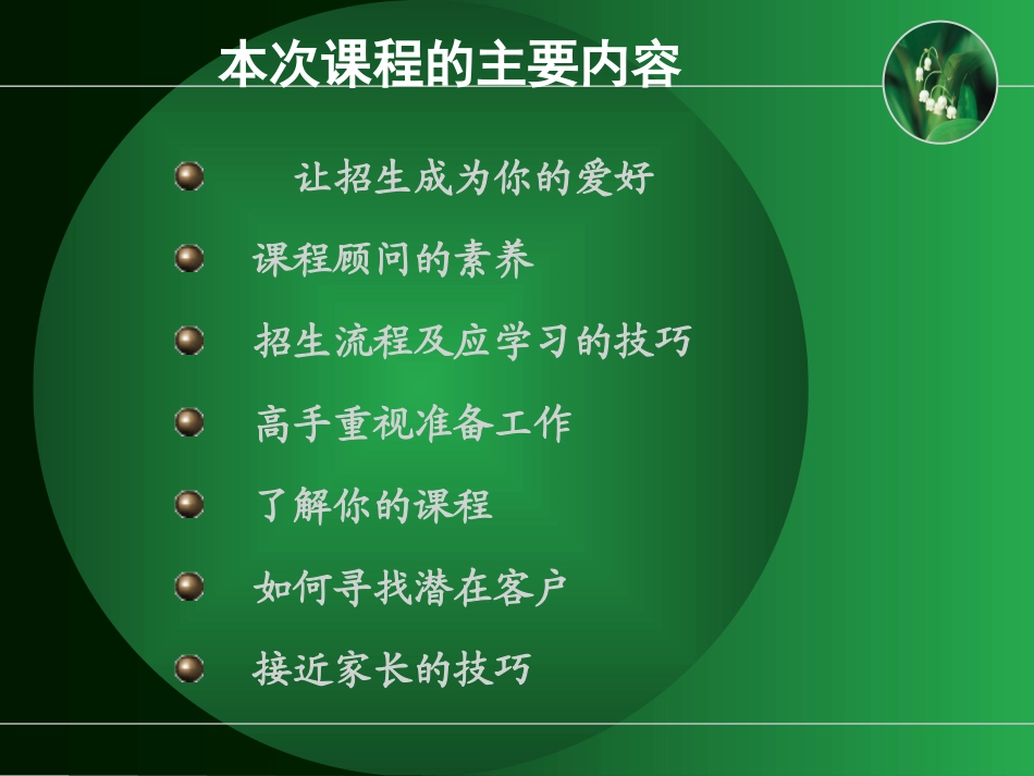 早教中心实战课程顾问技巧培训_第2页