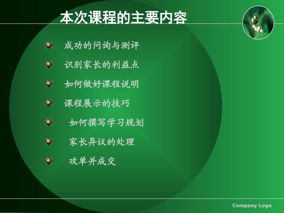 早教中心实战课程顾问技巧培训_第3页