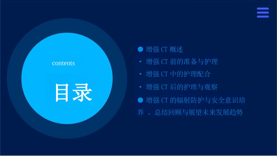 增强ct的相关护理课件_第2页