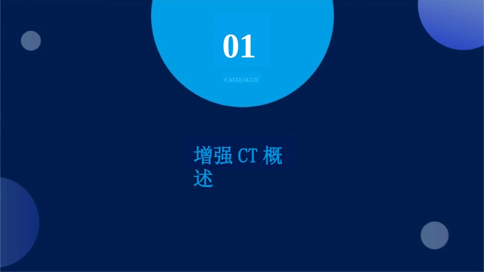 增强ct的相关护理课件_第3页