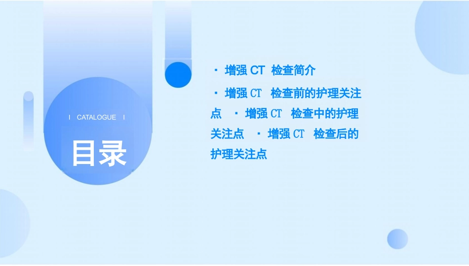增强ct检查中护理关注点课件_第2页