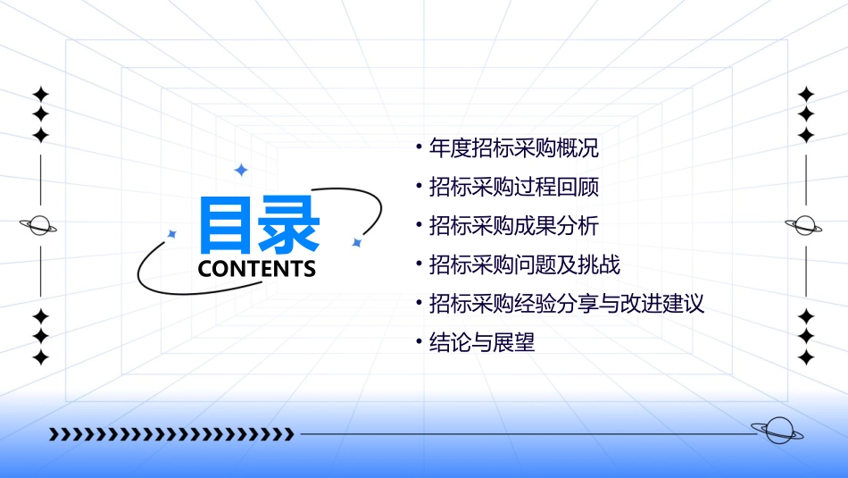 招标采购年度总结_第2页