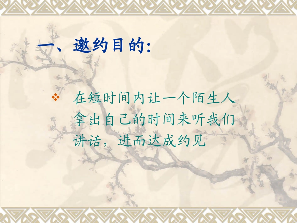 招生--电话技巧(英才国际学校)_第2页