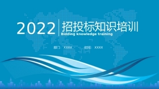 招投标知识培训