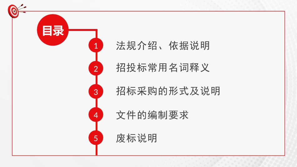 招投标知识培训课件_第2页
