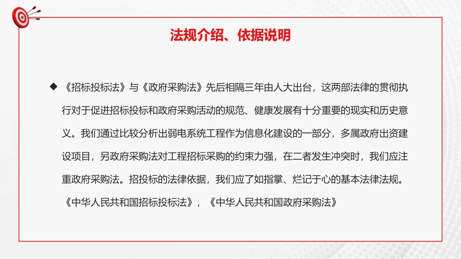 招投标知识培训课件_第3页