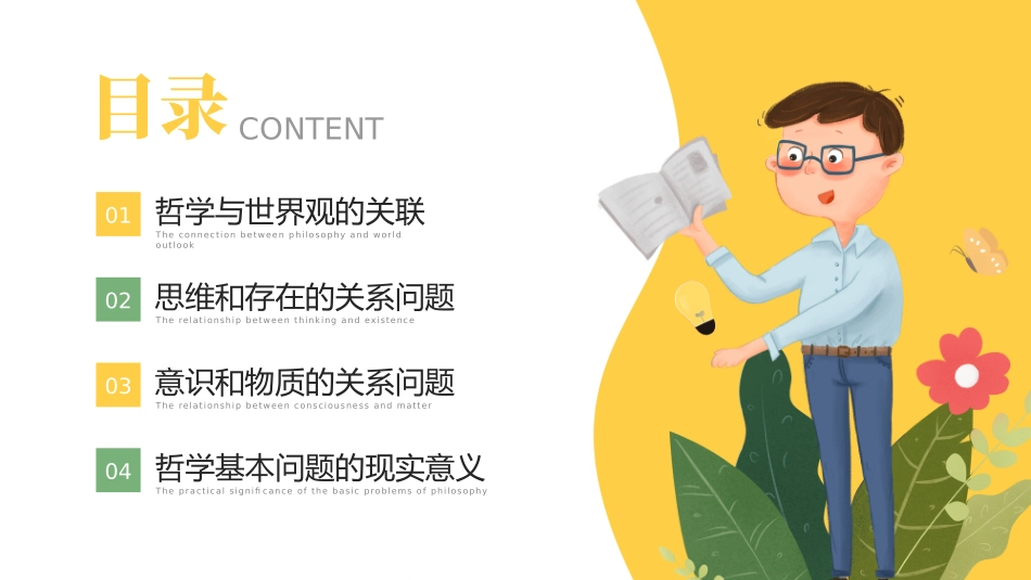 哲学的基本问题_第2页