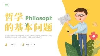 哲学的基本问题