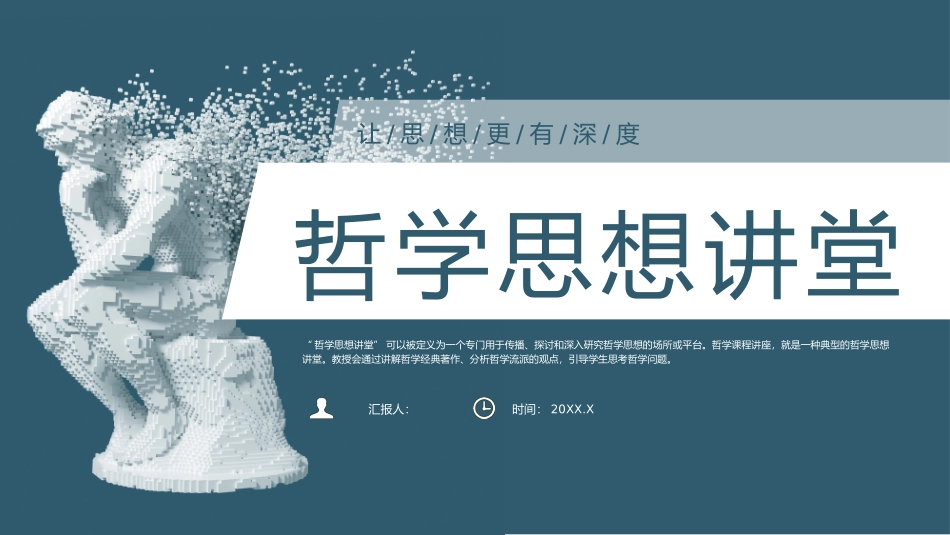 哲学思想讲堂_第1页