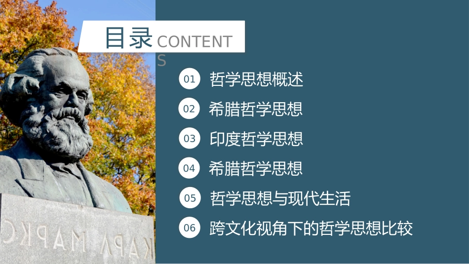 哲学思想讲堂_第2页