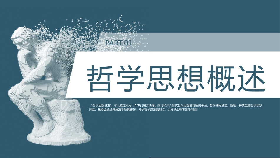 哲学思想讲堂_第3页