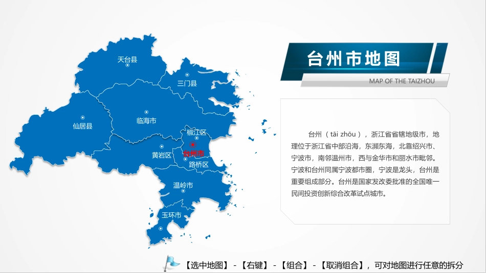 浙江省台州市地图矢量模板(图文)_第2页