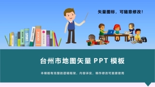 浙江省台州市地图矢量模板(图文)