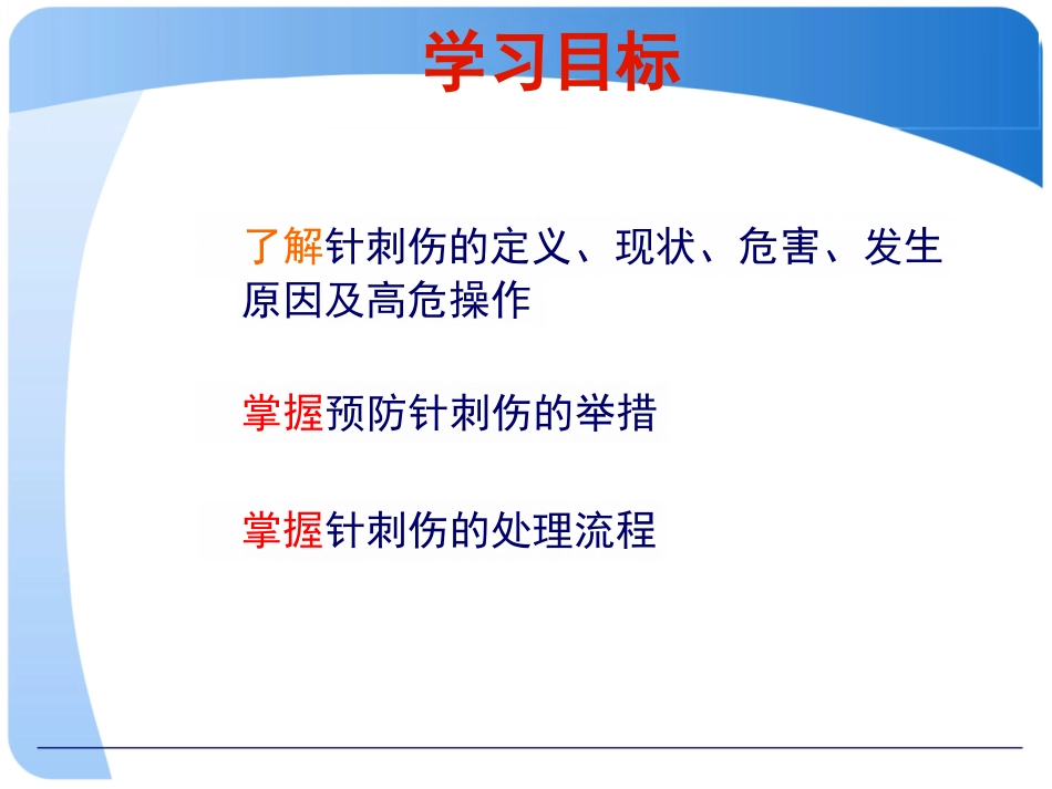 针刺伤的预防和处理课件_第3页
