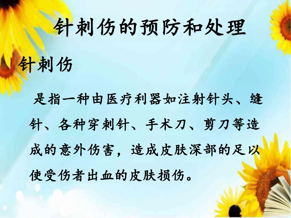 针刺伤预防和处理 课件_第2页