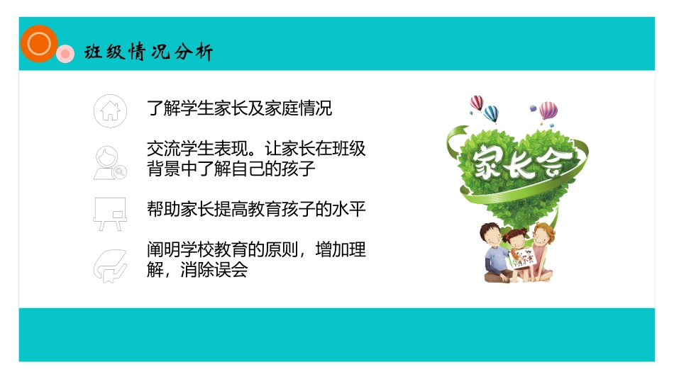 真诚沟通，共育未来_第2页