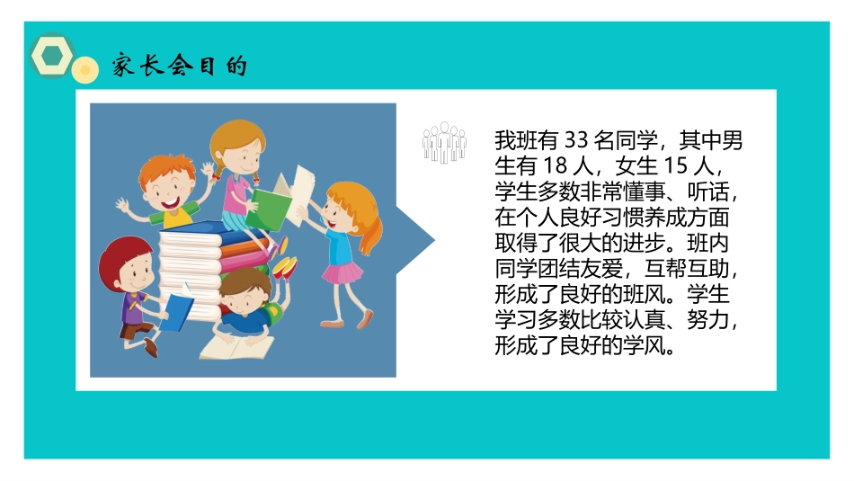 真诚沟通，共育未来_第3页