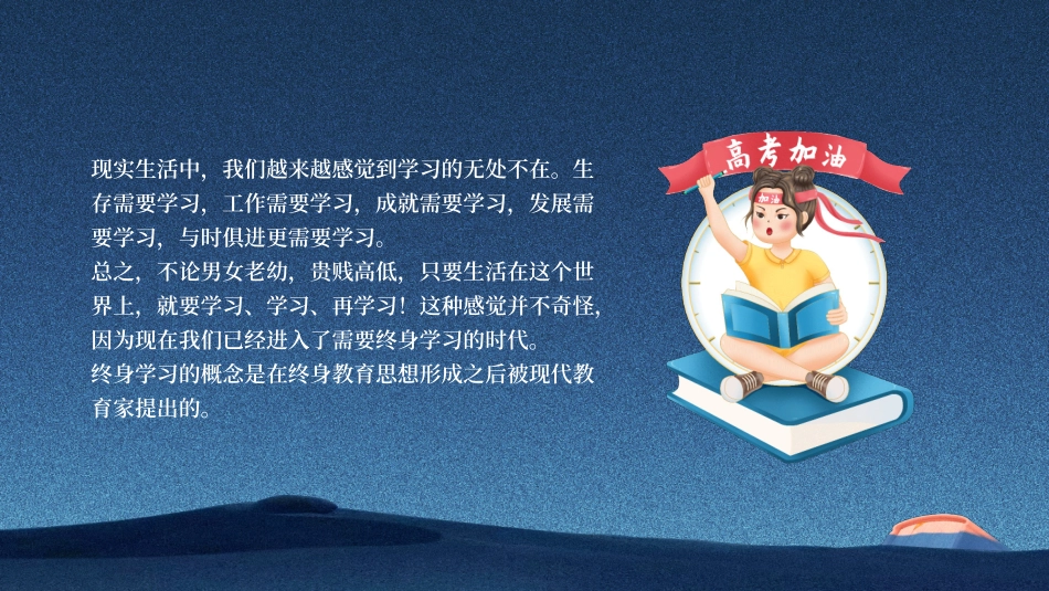 争作学习型人才--终身学习_第2页