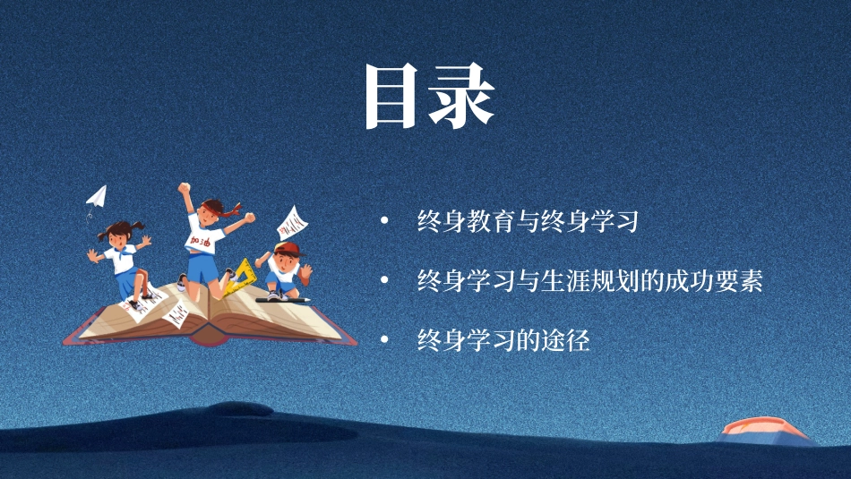 争作学习型人才--终身学习_第3页