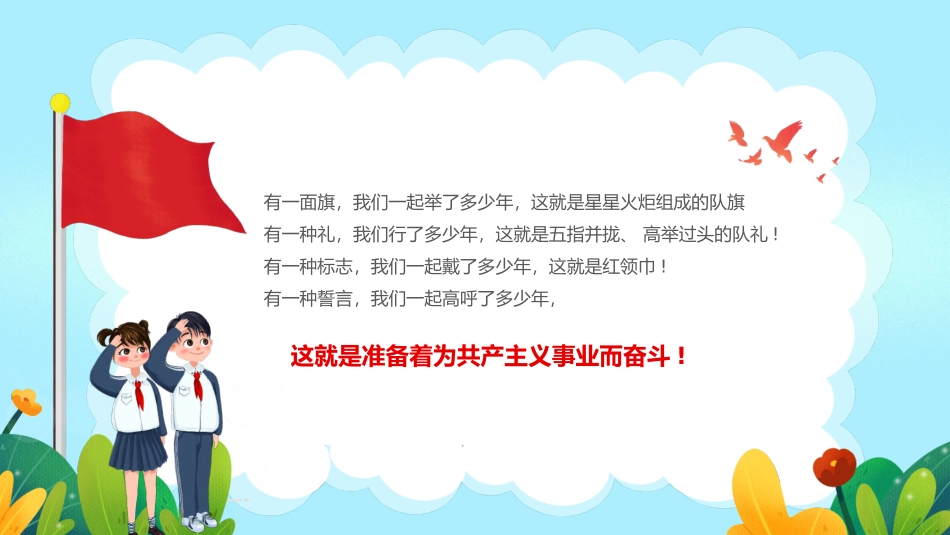 争做新时代好少先队员_第2页