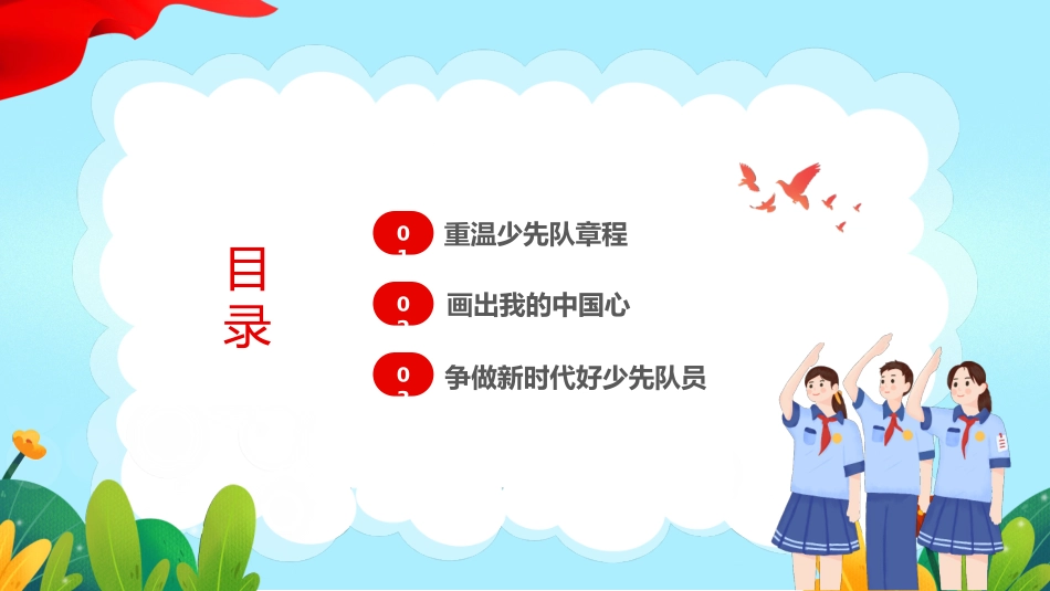 争做新时代好少先队员_第3页