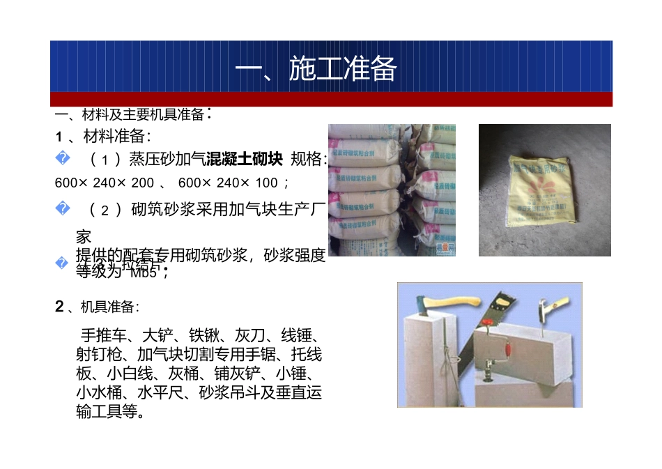 蒸压砂加气(AAC)砌体技术交底(最终2019)_第3页