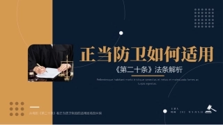 正当防卫如何适用