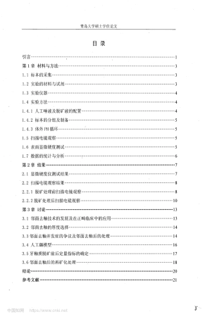 正畸邻面去釉对牙釉质龋风险性影响的实验研究