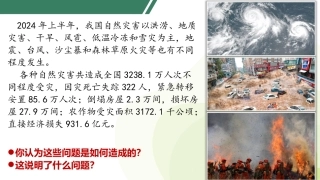 正视发展挑战（优质课件）