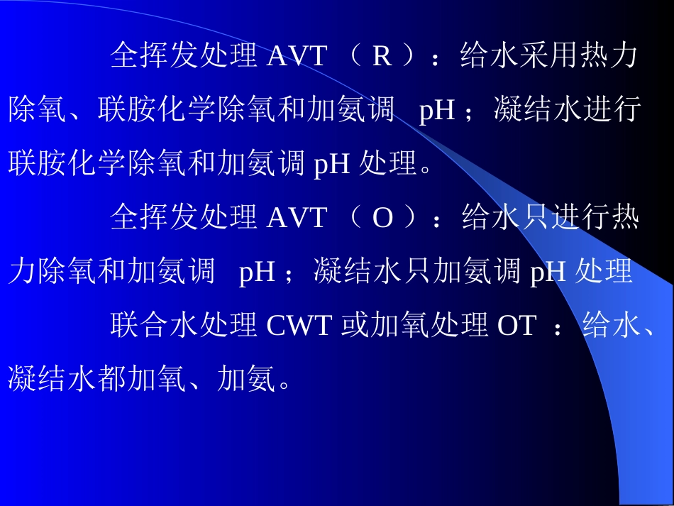直流锅炉水化学工况_第3页