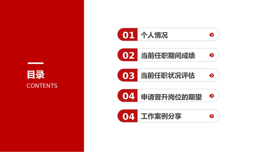 职级晋升报告_第2页