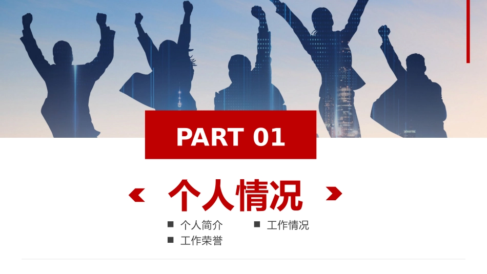 职级晋升报告_第3页