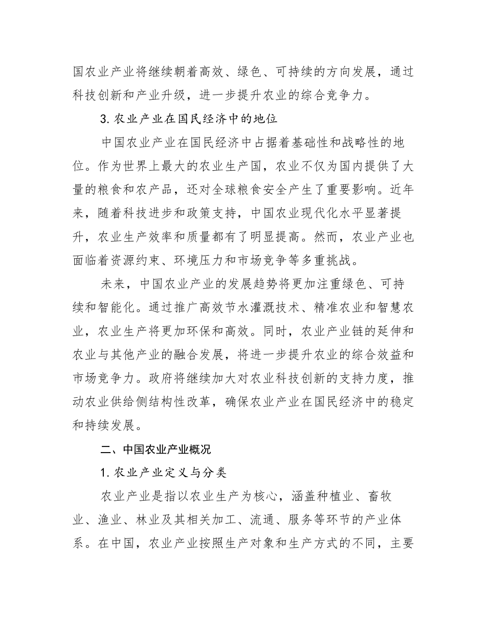 2024-2025年农业产业行业未来发展分析_第3页