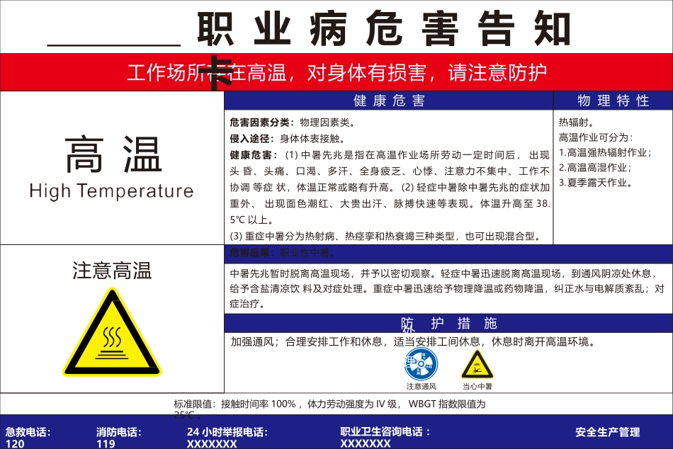 职业病危害告知卡一百张_第2页