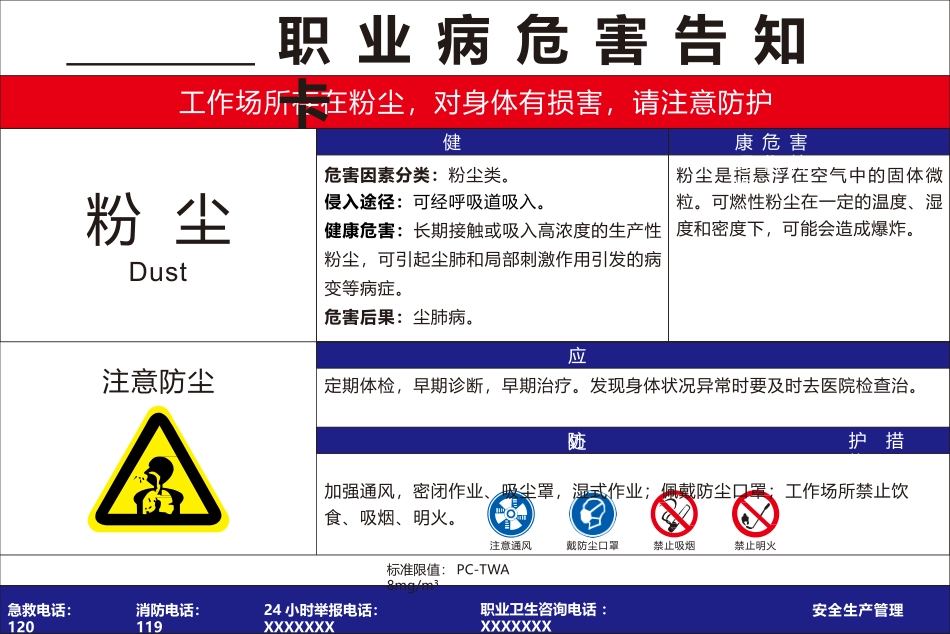 职业病危害告知卡一百张_第3页