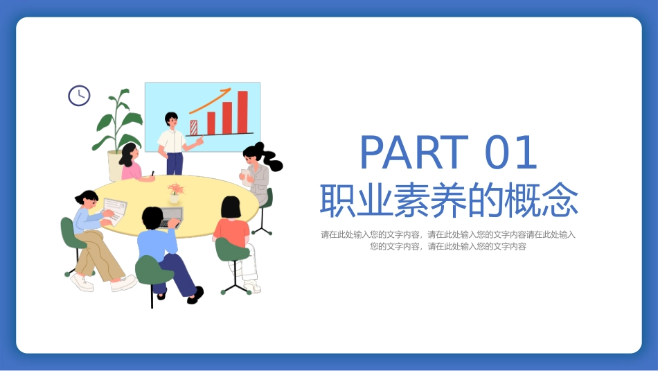 职业道德与职业素养课件_第3页