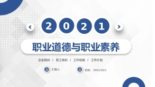 职业道德与职业素养完整课件