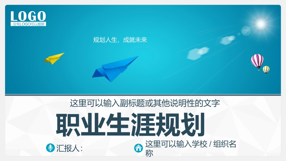 职业生涯规划_第1页